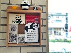 -熊猫一间店欧式奶茶铺