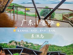 -东澳岛