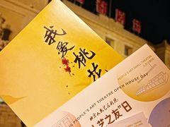 -北京人艺戏剧博物馆