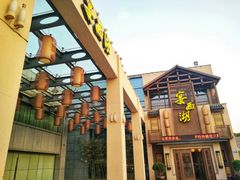 -宴西湖(滨湖公园店)