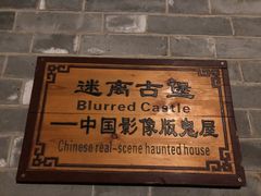 -暖泉古镇