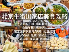 -牛街洪记小吃店(牛街店)