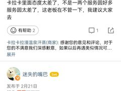 -卡拉卡拉漫温泉汗蒸