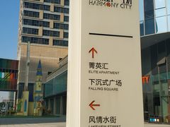 -圆融购物中心(南天成路店)