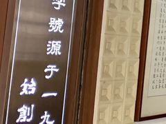 -仁信老铺甜品(北京路店)