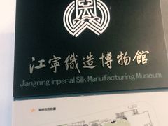 -江宁织造博物馆