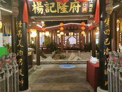 门面-杨记隆府(时代天街店)