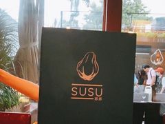 -SUSU·苏苏(四合院创始店)