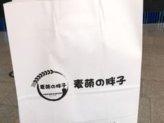 -麦萌の胖子(西红门荟聚店)