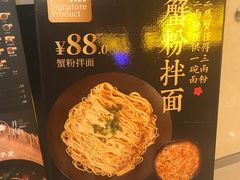 -贡梅老面馆·蟹粉面·无锡特色小吃(南长街主推店)
