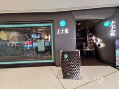 门面-上上瓷·艺境川菜(IFS旗舰店)