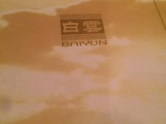 -白云中餐厅·粤菜·亚龙湾喜来登度假酒店