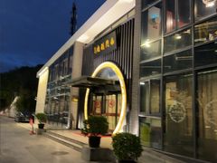 -南门涮肉(上海一店)