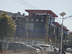 -ENERGY原力健身(川周店)