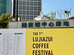 -陆家嘴中心绿地