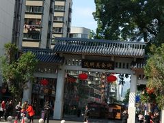 -百饼园(南后街店)