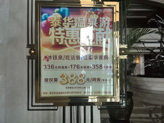 -泰华博悦大酒店