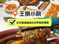 -王捌小院(红花坡店)