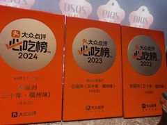 -老福洲·三十年福州味(斗东店)