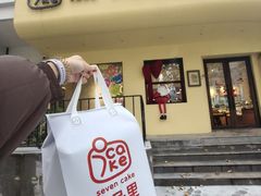 -7号里低糖生日蛋糕(南阳路店)