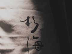 -杉海和牛烧肉海鲜自助(会展城店)