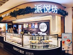 -Pantry's Best派悦坊蛋糕(K11购物艺术中心店)