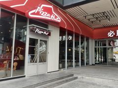 -必胜客(滨江店)