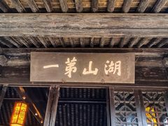 -无锡梅园公园