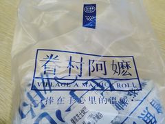 -眷村阿嬷(华润万象城店)