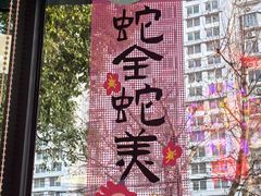 -鲁达面馆本帮风味(共康东路店)