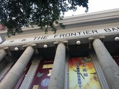 -沈阳金融博物馆