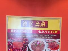 -重庆德忆火锅（龙南街3店）(渝水岸餐饮)