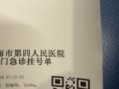 -上海市第四人民医院