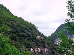 -重庆云阳龙缸景区