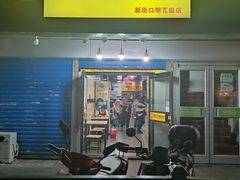 门面-项记面馆(明瓦廊店)
