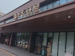 -沁旺达·福建海鲜(马连道店)