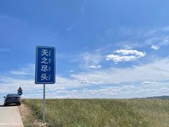 -百里天路