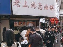 -老上海葱油饼(黄河路店)