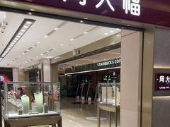 -福田卓悦INTOWN购物中心