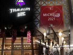 -Thai Alley泰爱里(二沙岛店)