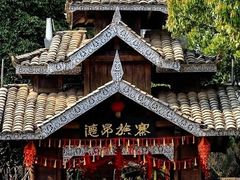 -云南民族村