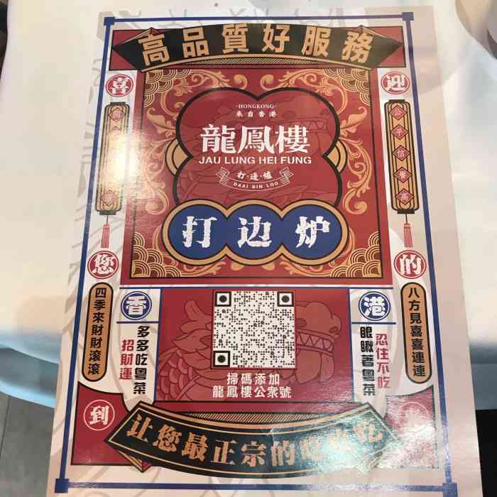 龙鳯楼打边炉(中银大厦店)-"打边炉来一波 是不是很兴这个最近 感觉吃