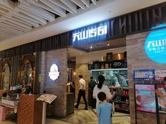 -天山传奇新疆菜(SKLP店)