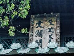 -浙江省博物馆(孤山馆区)