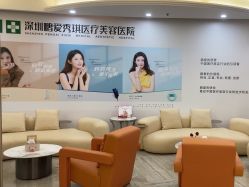 -深圳鹏爱秀琪医疗美容医院