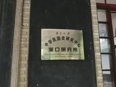 -蒋氏故居