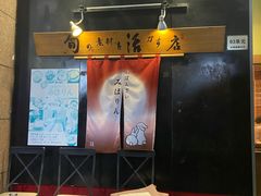 -みほりん味保灵(六月汇广场店)