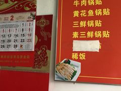 -一品鲜鱼锅贴(人民一路店)