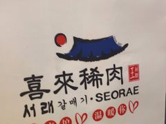 -喜来稀肉(北外滩白玉兰广场店)