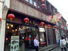 门面-赵元章肉骨烧(山塘街店)